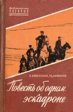 Борис Краевский Повесть об одном эскадроне обложка книги