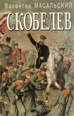 Валентин Масальский Скобелев: исторический портрет обложка книги