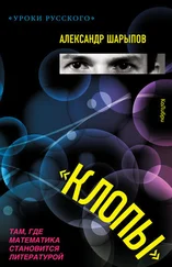 Александр Шарыпов - Клопы (сборник)