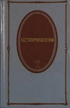 Владимир Короленко Том 2. Рассказы 1889-1903 обложка книги