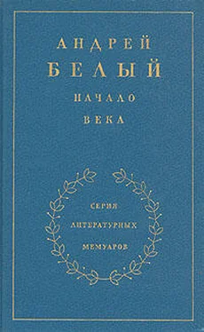 Андрей Белый Книга 2. Начало века обложка книги