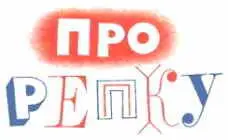 Вот и весна пришла На небе засияло яркое солнышко Стало тепло на дворе даже - фото 49