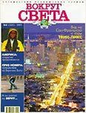 Вокруг Света Журнал Вокруг Света №8  за 1997 год обложка книги