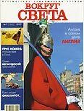 Вокруг Света Журнал Вокруг Света №7  за 1997 год обложка книги