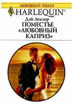 Дэй Леклер Поместье «Любовный каприз» обложка книги