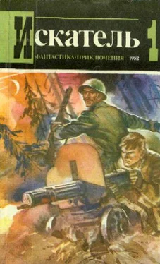 Ал. Буртынский Искатель. 1983. Выпуск №1 обложка книги