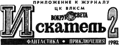 СОДЕРЖАНИЕ Евг ГАБРИЛОВИЧ Оксана МОГИЛА Подснежники и эдельвейсы Владимир - фото 2