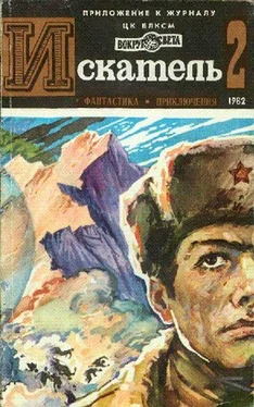 Евгений Габрилович Искатель. 1982. Выпуск №2 обложка книги