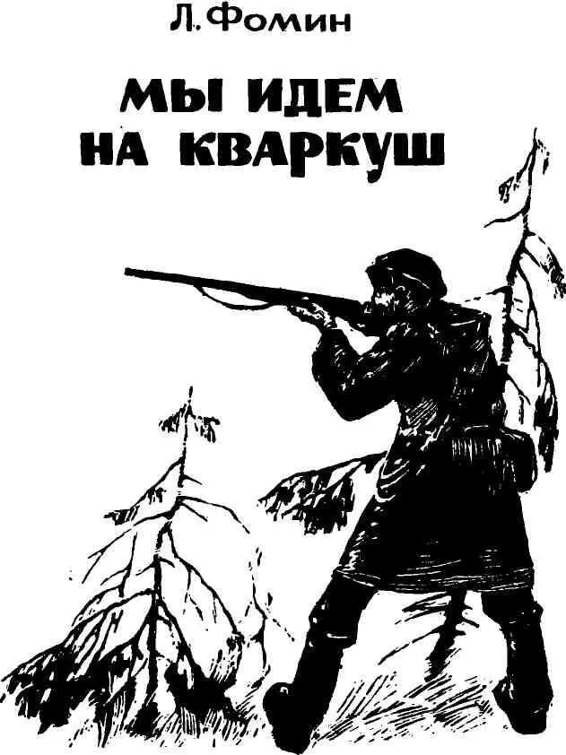 Не забудьте варежки Началось все с газетной заметки В ней говорилось об - фото 2