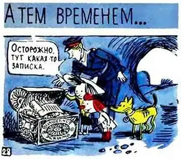 А тем временем верный Дружок идя по следу привел наших друзей к такому же - фото 29