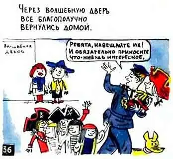 Дядя Степа вместе с Дружком уже хотел отправился устраивать пиратов в детский - фото 37