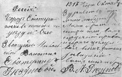 Письмо ВА Резунова из австрийского плена своей семье в Екатеринослав на - фото 26