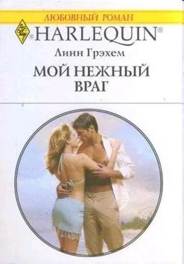 Линн Грэхем Мой нежный враг обложка книги