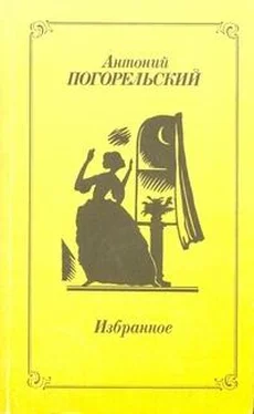 Антоний Погорельский Избранное обложка книги