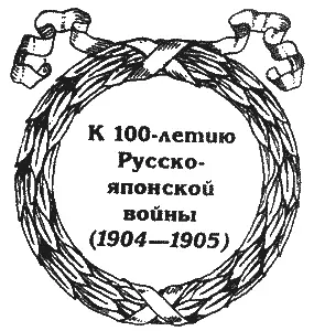 Пролог Осень 1905 года на юге России выдалась теплой обильной и шумной В - фото 3