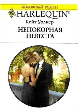 Кейт Уолкер Непокорная невеста обложка книги