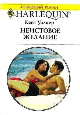 Кейт Уолкер Неистовое желание обложка книги