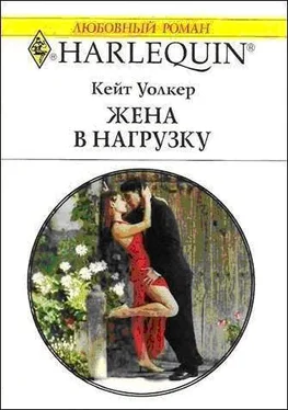 Кейт Уолкер Жена в нагрузку обложка книги