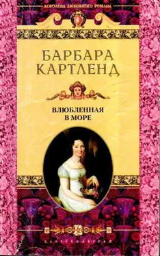 Барбара Картленд Влюбленная в море обложка книги