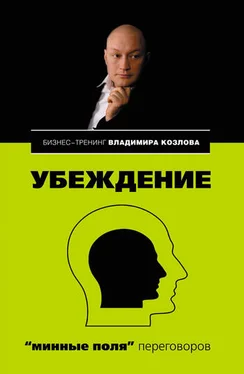 Владимир Козлов Убеждение: «минные поля» переговоров обложка книги