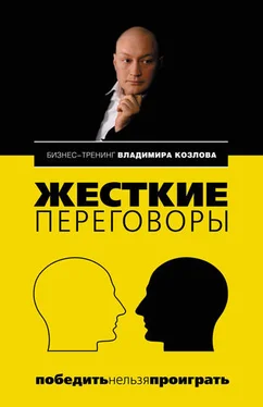 Владимир Козлов Жесткие переговоры: победить нельзя проиграть обложка книги