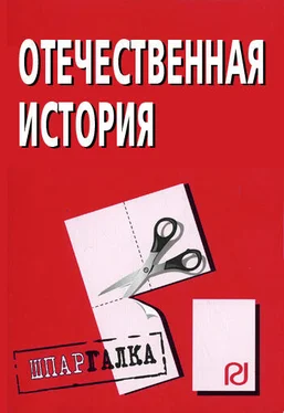 Коллектив авторов Отечественная история: Шпаргалка обложка книги