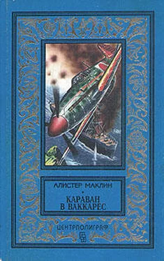 Алистер Маклин Караван в Ваккарес обложка книги