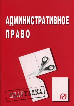 Коллектив авторов Административное право: Шпаргалка