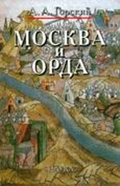 Антон Горский Москва и Орда обложка книги