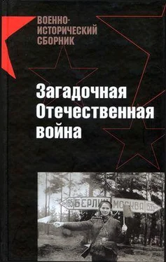 Павел Сутулин Загадочная Отечественная война обложка книги