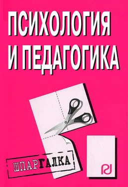 Коллектив авторов Психология и педагогика: Шпаргалка