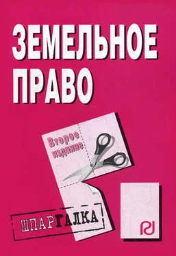 Коллектив авторов Земельное право: Шпаргалка обложка книги