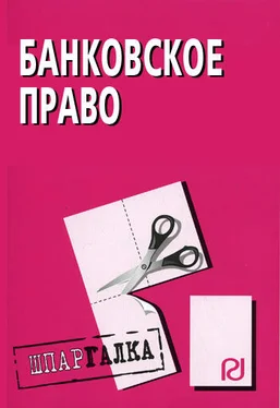 Коллектив авторов Банковское право: Шпаргалка обложка книги