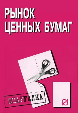 Коллектив авторов Рынок ценных бумаг: Шпаргалка обложка книги