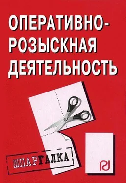 Коллектив авторов Оперативно-розыскная деятельность: Шпаргалка обложка книги