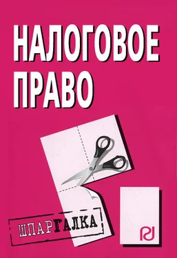 Коллектив авторов Налоговое право: Шпаргалка обложка книги