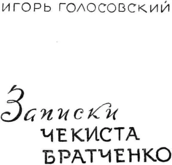 Памяти славного чекиста героя гражданской войны Федора Михайловича Зявкина - фото 1