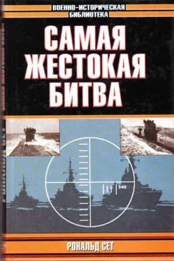 Рональд Сет Самая жестокая битва обложка книги