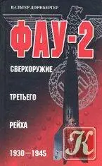 После войны и отбывания наказания за военные преступления в Великобритании во - фото 122