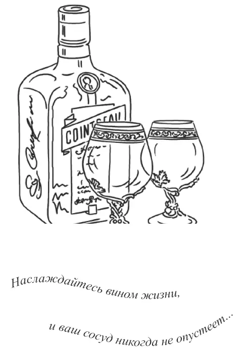 Брюс уехал на кухню и вернулся с бутылкой Мария достала из буфета пузатые - фото 15