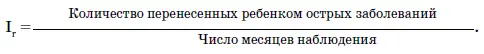 Оценка резистентности хорошая число эпизодов острых заболеваний 03 в - фото 16