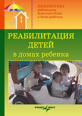 Валерий Доскин Реабилитация детей в домах ребенка обложка книги