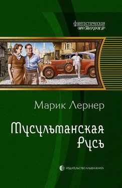 Марик Лернер Мусульманская Русь обложка книги