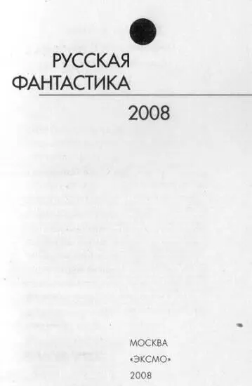 ПОВЕСТИ Юрий Нестеренко АБСОЛЮТНОЕ ОРУЖИЕ Небольшой отряд отборных - фото 1