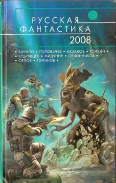 Юрий Нестеренко Русская фантастика 2008 обложка книги