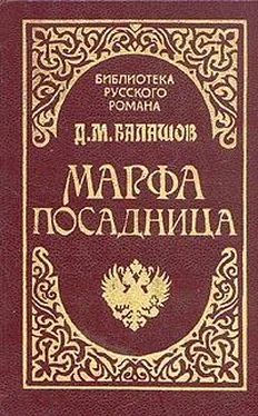 Дмитрий Балашов Марфа-посадница обложка книги