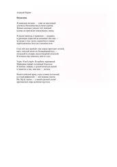 Алексей Пурин - Памятник