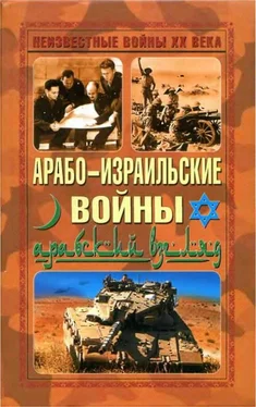 Автор неизвестен Арабо-израильские войны. Арабский взгляд обложка книги