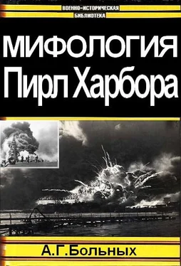 Александр Больных Мифология Пирл Харбора обложка книги