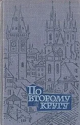 Карел Михал - Чрезвычайное происшествие